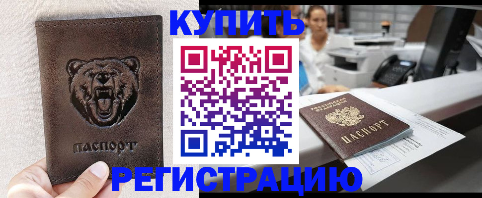 регистрация в Светлограде