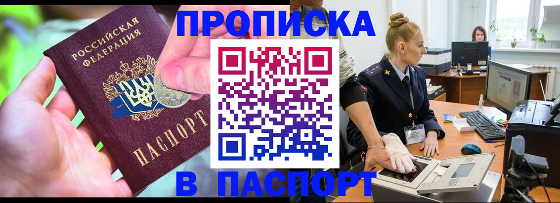 прописка иностранных граждан в Светлограде