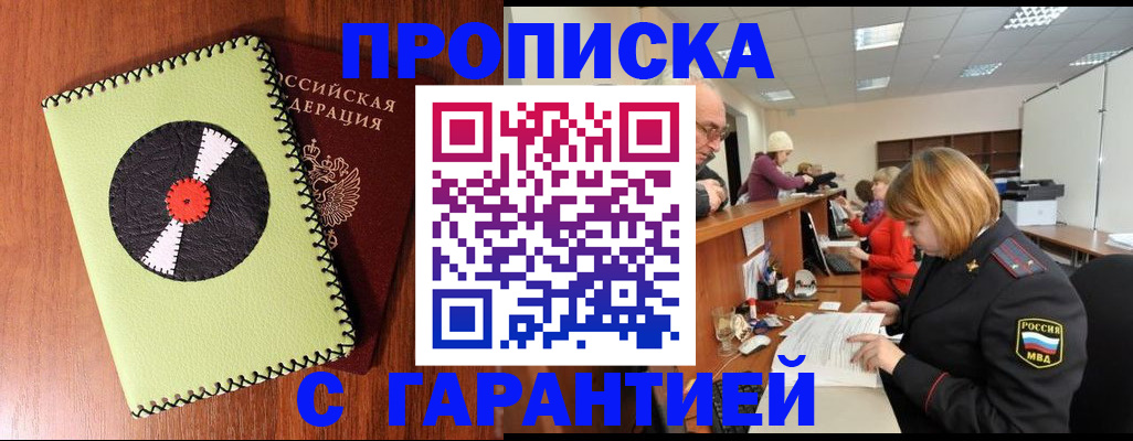 прописка гарантия в Светлограде